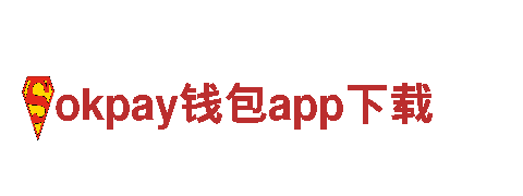 尽在okpay钱包app下载，享受无限游戏乐趣！